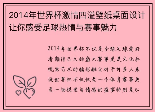 2014年世界杯激情四溢壁纸桌面设计让你感受足球热情与赛事魅力