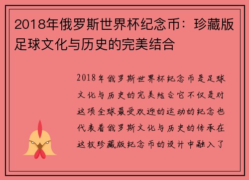 2018年俄罗斯世界杯纪念币：珍藏版足球文化与历史的完美结合