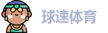 球速体育